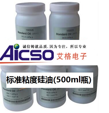 标准校正液(粘度计测试硅油)