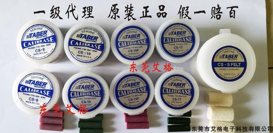 美国TABER CS-10耐磨橡皮